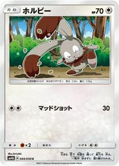 Bunnelby #44 Pokemon Japanese Ultradimensional Beasts Prices