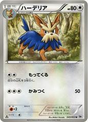Herdier [1st Edition] #43 Pokemon Japanese White Collection Prices