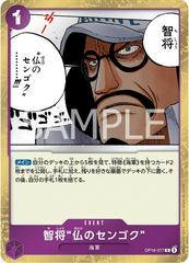 Buddha Sengoku OP16-077