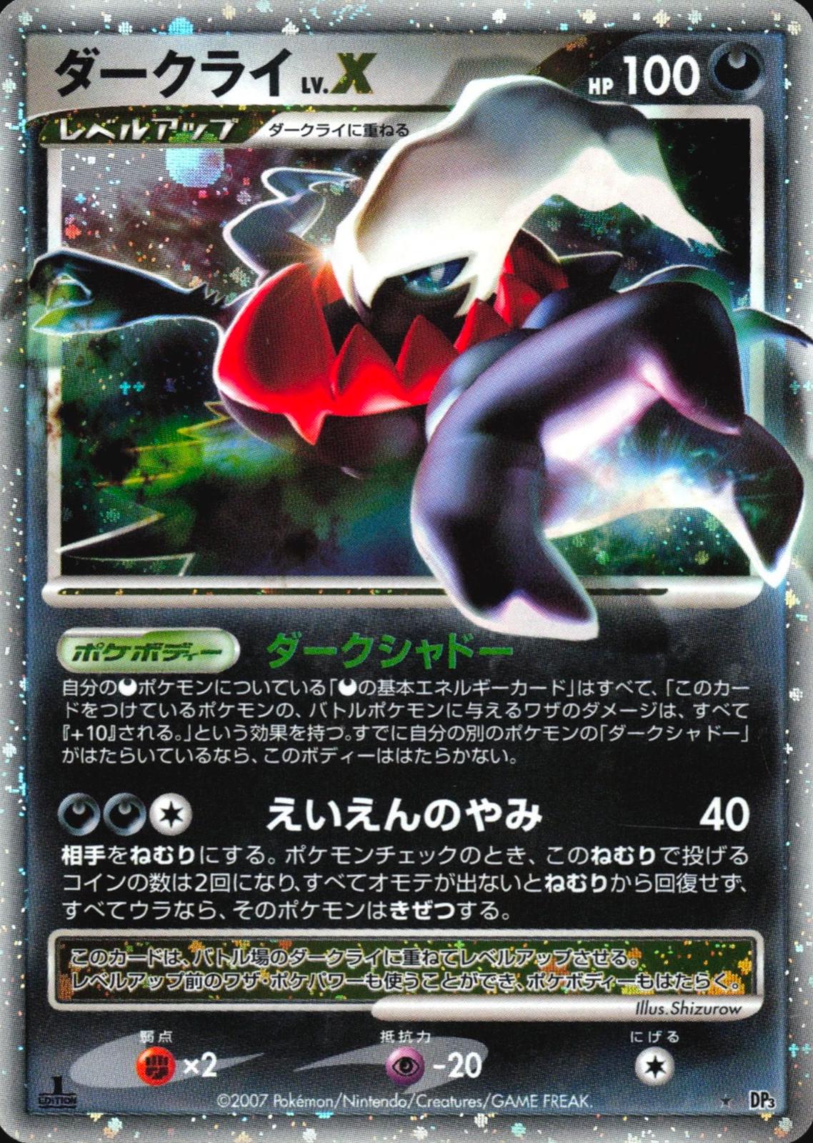 ダークライlv.x PSA9 1st ポケモンカードゲーム