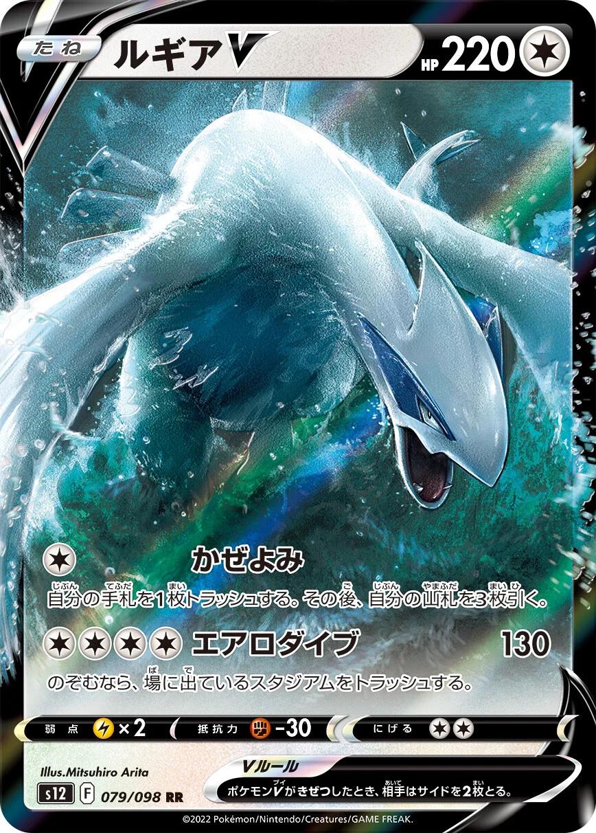 Lugia V #79 Prices | Pokemon Japanese Paradigm Trigger | Pokemon Cards