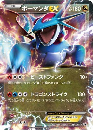 Salamence EX #254/XY-P Prices | Pokemon Japanese Promo | Pokemon Cards