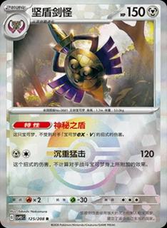 Aegislash