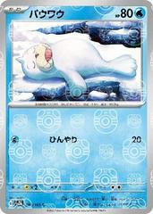 Seel [Master Ball] #86 Pokemon Japanese Scarlet & Violet 151 Prices