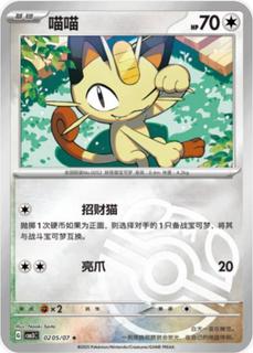 Meowth