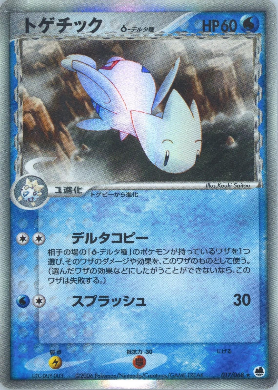 Togetic #17 Prices | Pokemon Japanese Offense and Defense of the