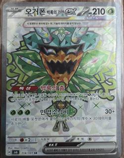 Teal Mask Ogerpon ex