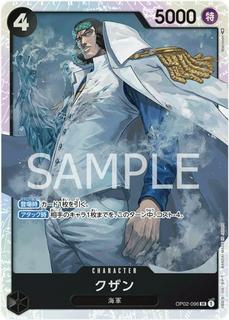 Kuzan OP02-096