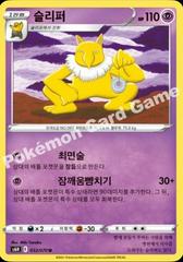 Hypno #32 Pokemon Korean White Silver Lance Prices