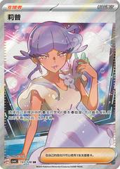 Tulip #151 Pokemon Chinese CSV6C Prices