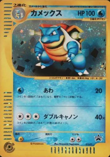 Blastoise #13/P Pokemon Japanese Promo