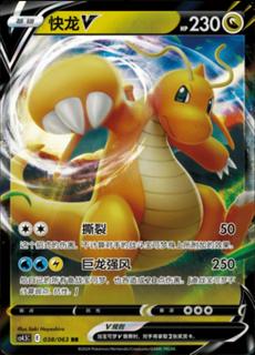 Dragonite V