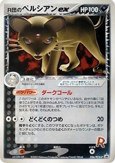 PSA8　036/PCG-P R団のペルシアンex 　ワールドホビーフェア Rocket's Persian Ex #36/PCG-P Prices | Pokemon Japanese Promo