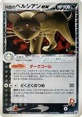 Rocket's Persian Ex #36/PCG-P Pokemon Japanese Promo Prices