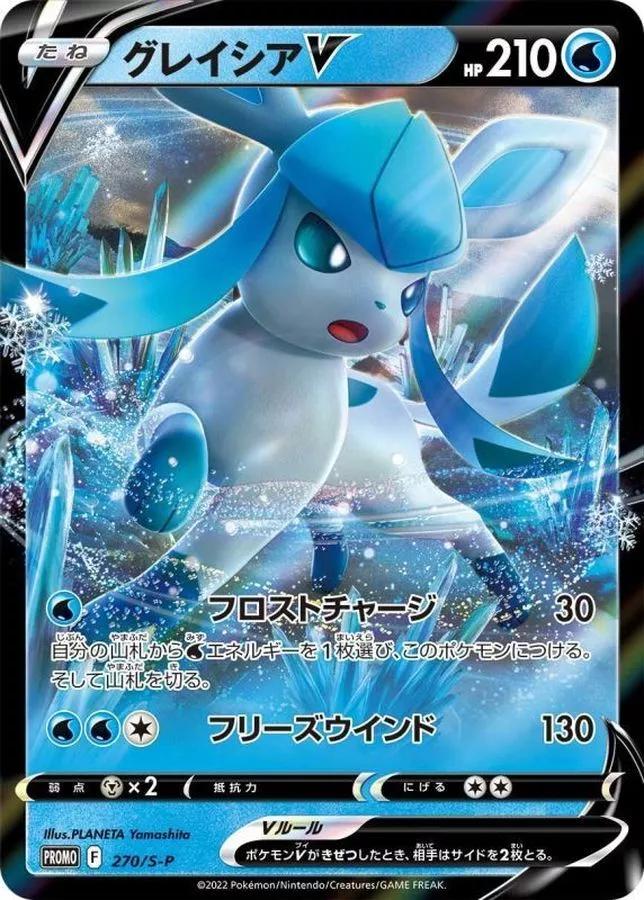 Glaceon V #270/S-P Pokemon Japanese Promo