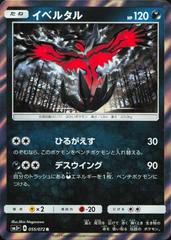 Yveltal #55 Pokemon Japanese Shining Legends Prices
