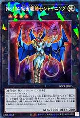 Number 104: Masquerade [Collector's Rare] LOCR-JP065