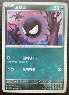 Gastly