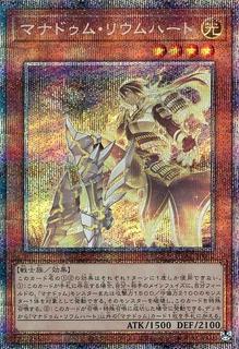 Mannadium Riumheart CYAC-JP012