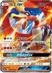 Ho-Oh GX #14 Pokemon Chinese CSM1aC Prices