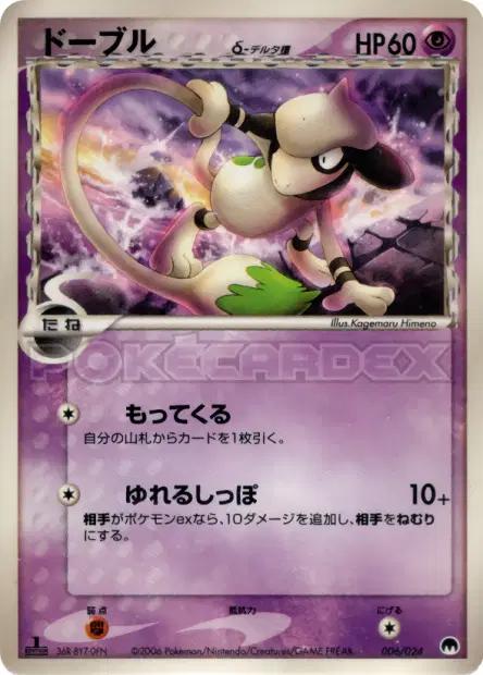 Smeargle #6 Pokémon Card from Pokemon Japanese Gardevoir Constructed Starter Deck Set 