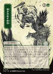 Knockout Maneuver [JP Alternate Art] #119