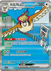 Pidgeot ex #157 Pokemon Chinese CSV4C Prices