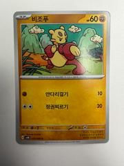 Mienfoo #33 from Korean Ancient Roar Pokémon card set