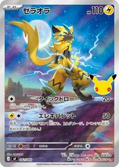Zeraora #42 from Japanese 30th Celebration Premium Deck Pokémon card set