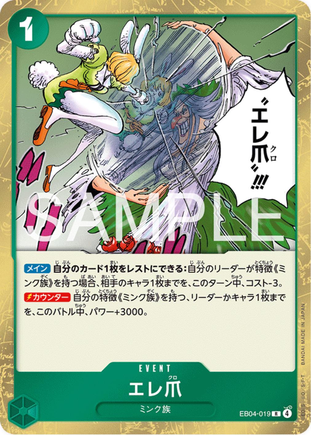 Eleclaw EB04-019 Prices | One Piece Japanese Extra Booster Egghead