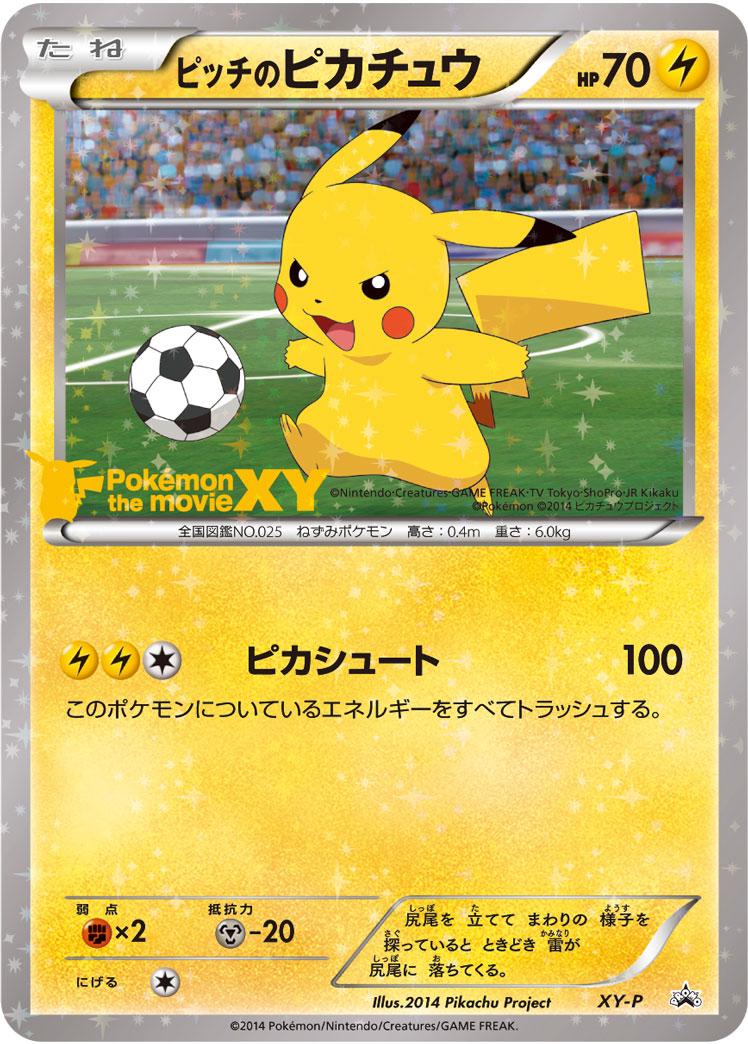 Pitch's Pikachu #XY-P Pokemon Japanese Promo