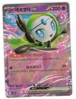 Meloetta Ex