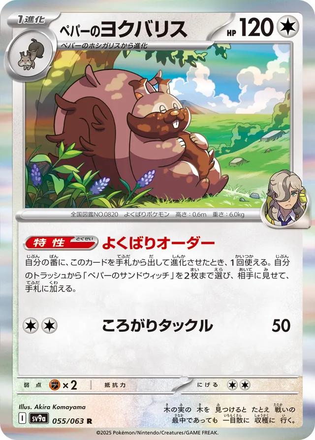Arven's Greedent #55 Pokemon Japanese Heat Wave Arena