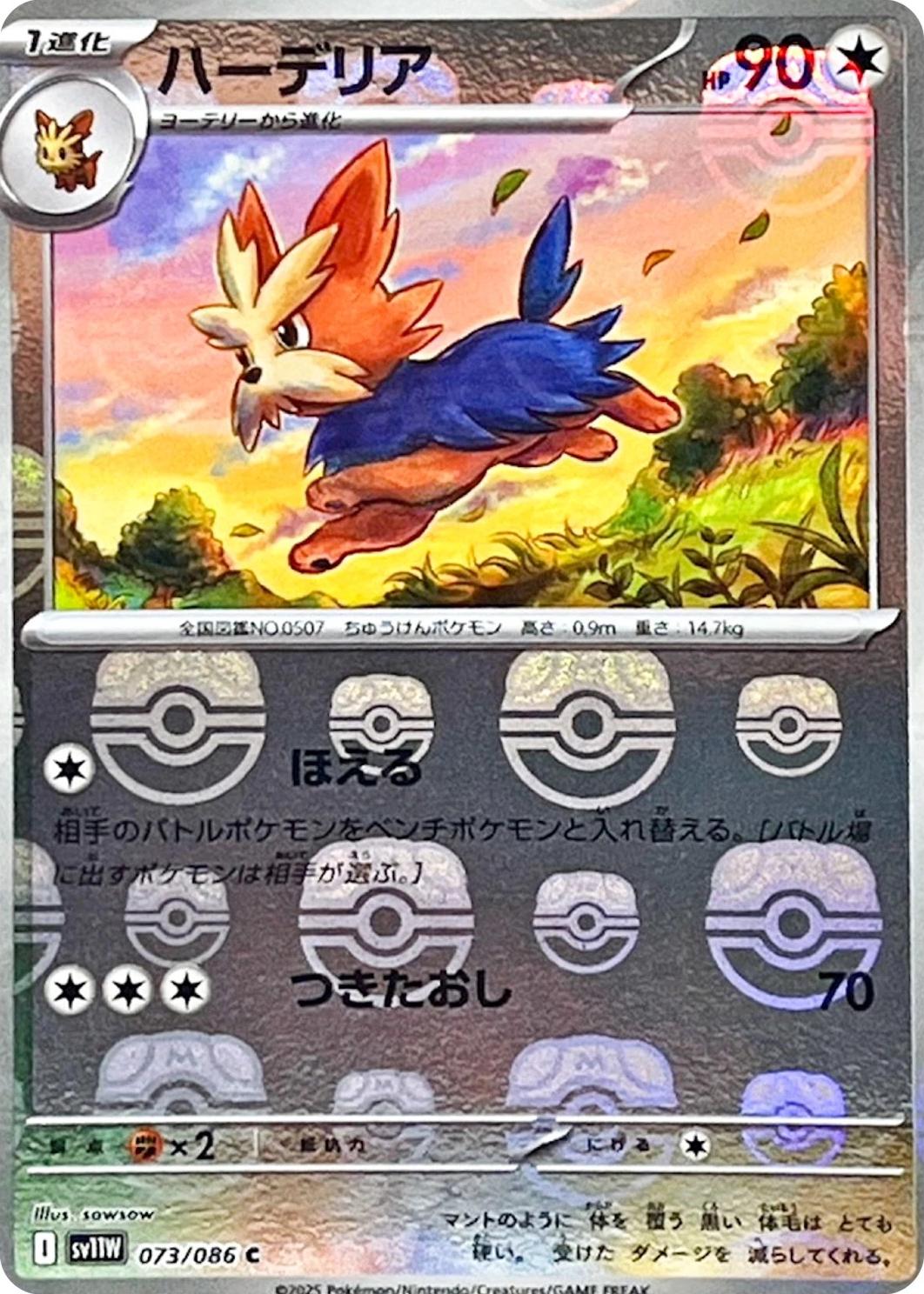 Herdier [Master Ball] #73 Prices | Pokemon Japanese White Flare