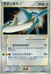 PSA 7 ラティオス スター 066/082 ゴルドスター Gold Star Latios [Gold Star] #66 Prices | Pokemon Japanese Clash of the Blue