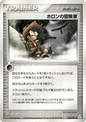 Holon Adventurer #50 Pokemon Japanese Holon Phantom Prices