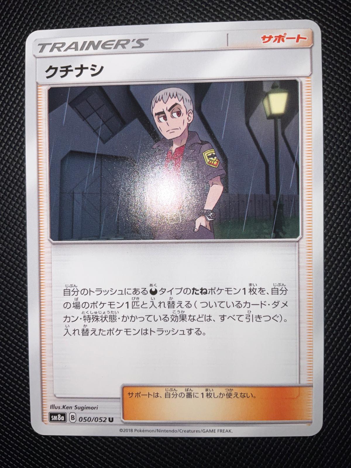 Nanu #50 Pokemon Japanese Dark Order