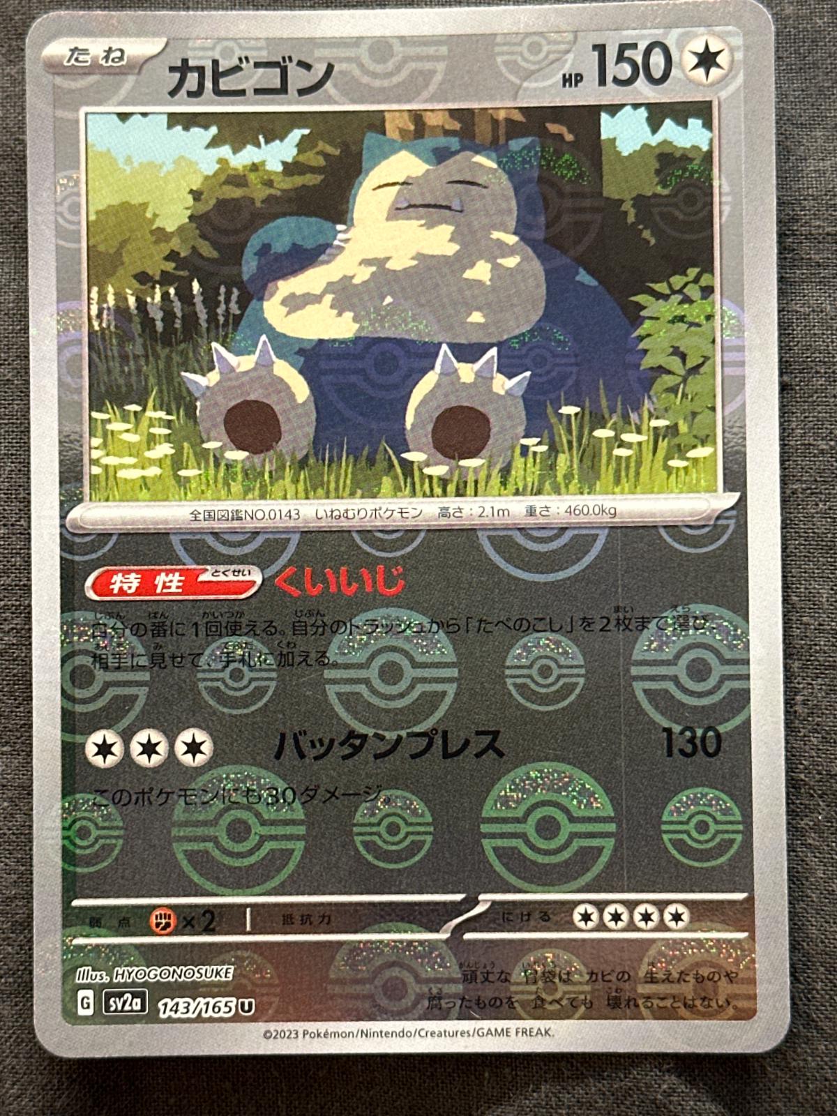 PSA10. ポケモンカード マスターボールSNORLAX #143 #151 Snorlax [Master Ball] #143 Prices | Pokemon Japanese Scarlet