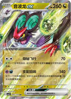 Noivern Ex