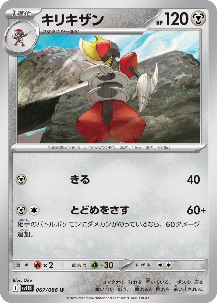 Bisharp #67 Pokemon Japanese Black Bolt