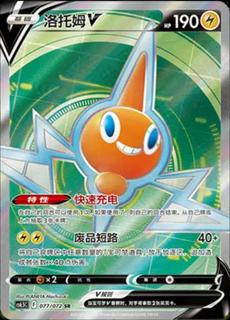 Rotom V