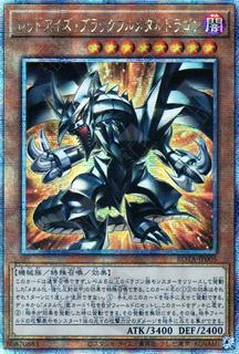 Red-Eyes Black Fullmetal Dragon ROTA-JP005