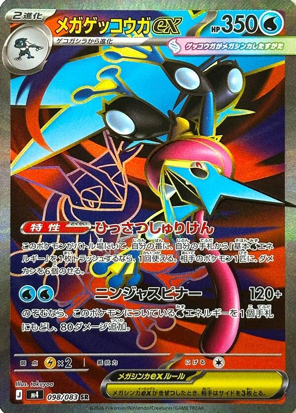 Mega Greninja Ex #98 from Japanese Ninja Spinner Pokémon card set