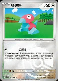 Porygon