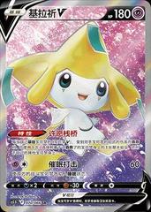 Jirachi V #70 from Chinese CS5.5C Pokémon card set