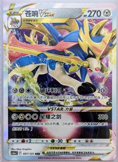 Zacian VSTAR