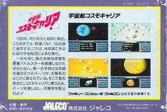 Back Cover | Uchuusen: Cosmo Carrier Famicom