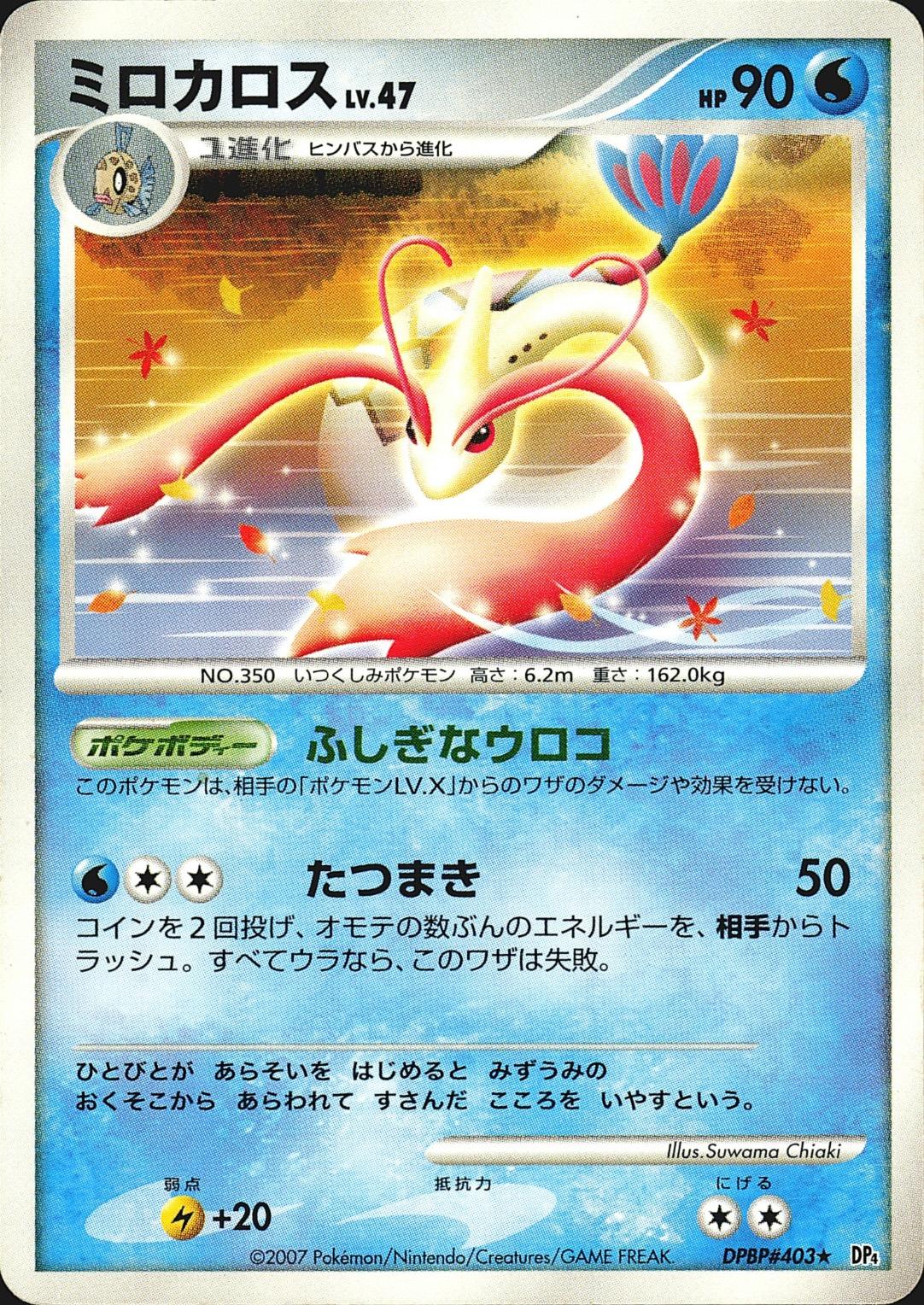 Milotic Pokemon Japanese Moonlit Pursuit
