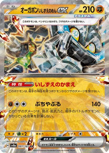 Cornerstone Mask Ogerpon Ex #91 Cover Art