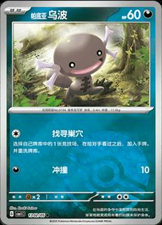 Paldean Wooper